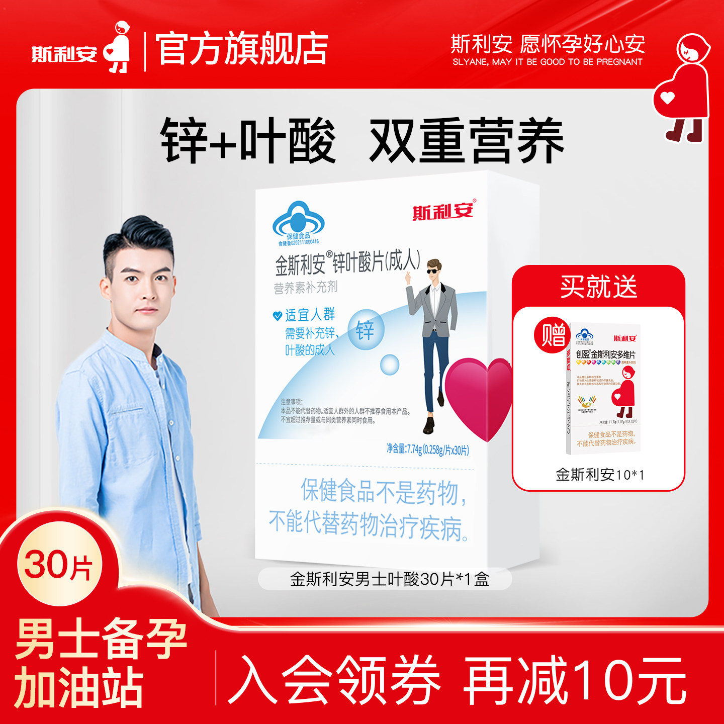 斯利安男士备孕期叶酸片科学备孕										