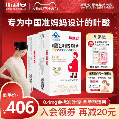 斯利安备孕哺乳期孕妇叶酸180片