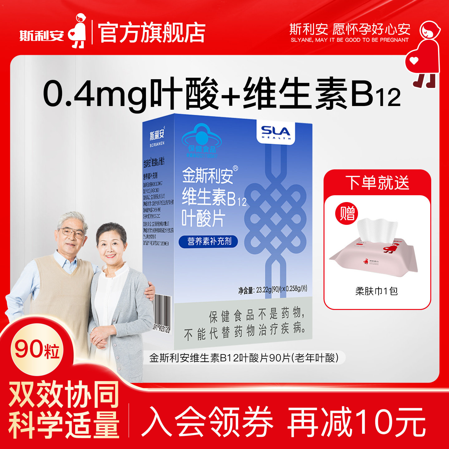 金斯利安叶酸片维生素叶酸B12中老年降同型半胱氨酸白发黑发90片