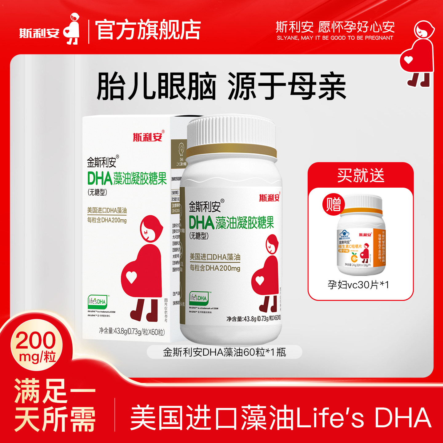 斯利安孕妇dha孕妇适用藻油孕期美国进口DHA藻油全孕期官方旗舰店