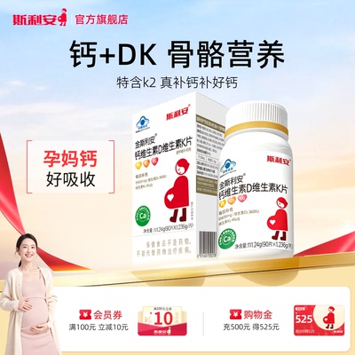 斯利安孕妇钙片专用维生素D维生素K片成人钙片柠檬酸钙易吸收90片