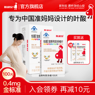 斯利安叶酸孕妇叶酸片女士金斯利安多维片备孕孕期哺乳复合维生素
