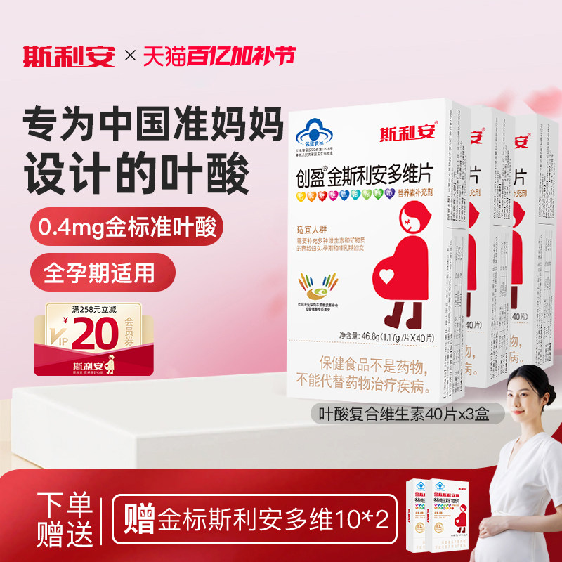 金斯利安叶酸复合多种维生素男女备孕期孕期哺乳期孕妇专用多维片