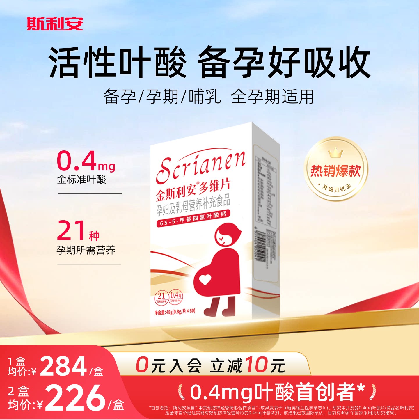 金斯利安活性叶酸多维片孕妇备孕孕期复合维生素女士哺乳期60片