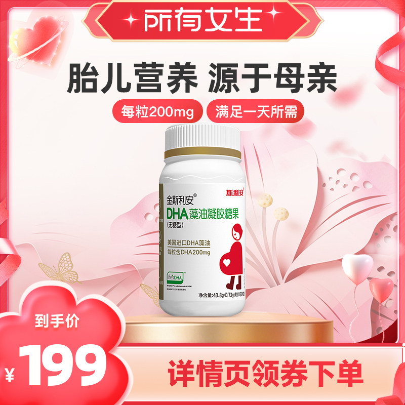 斯利安孕妇dha藻油孕期适用60粒