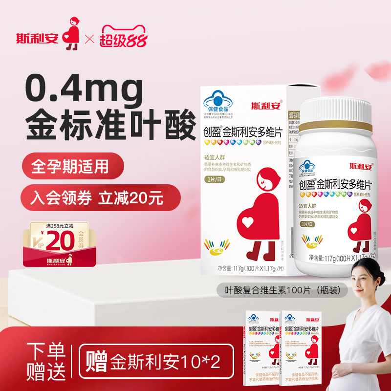 斯利安叶酸女士金斯利安多维片
