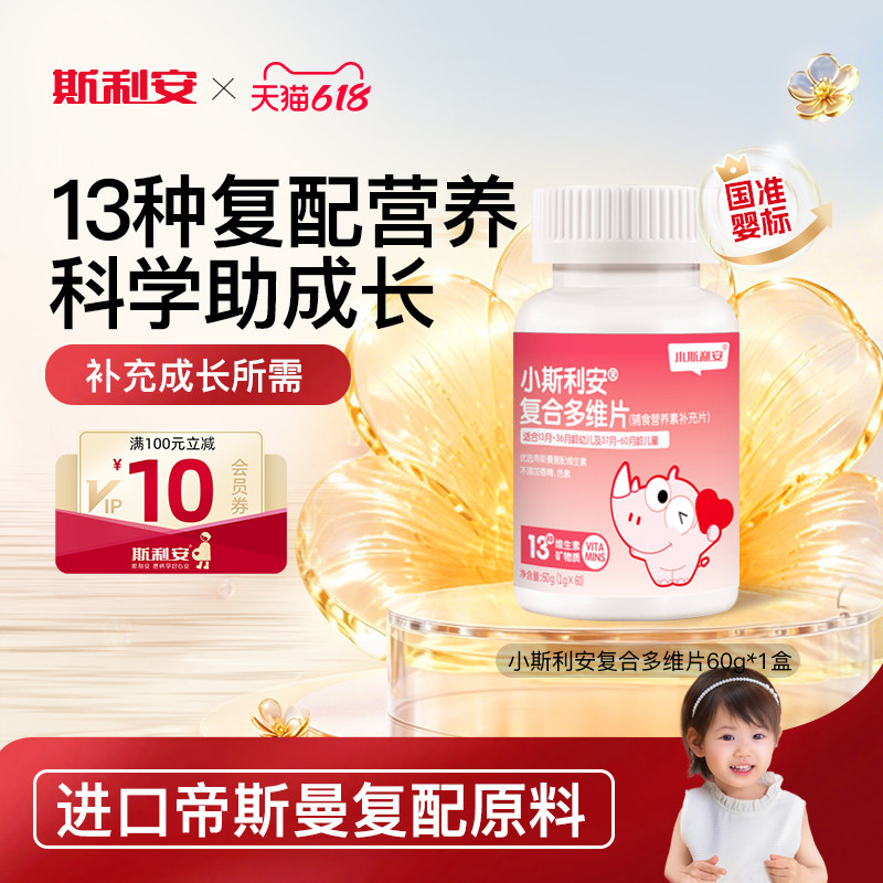 小斯利安儿童复合维生素咀嚼片维生素c维生素b族维生素营养60片