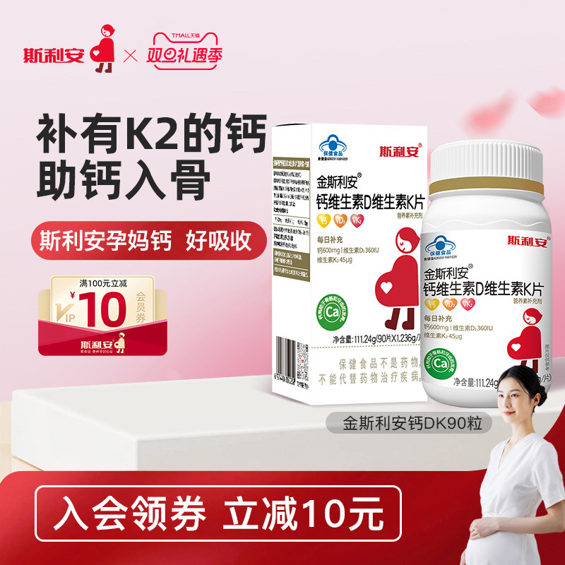 斯利安孕妇钙片专用维生素D维生素K片成人钙片柠檬酸钙易吸收90片