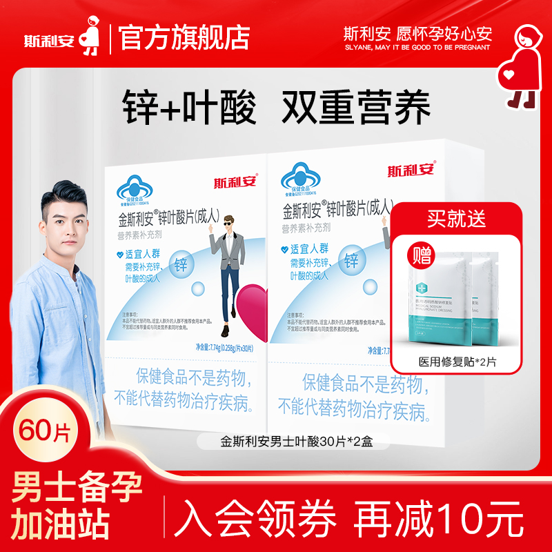 斯利安锌叶酸男士备孕期30粒/盒
