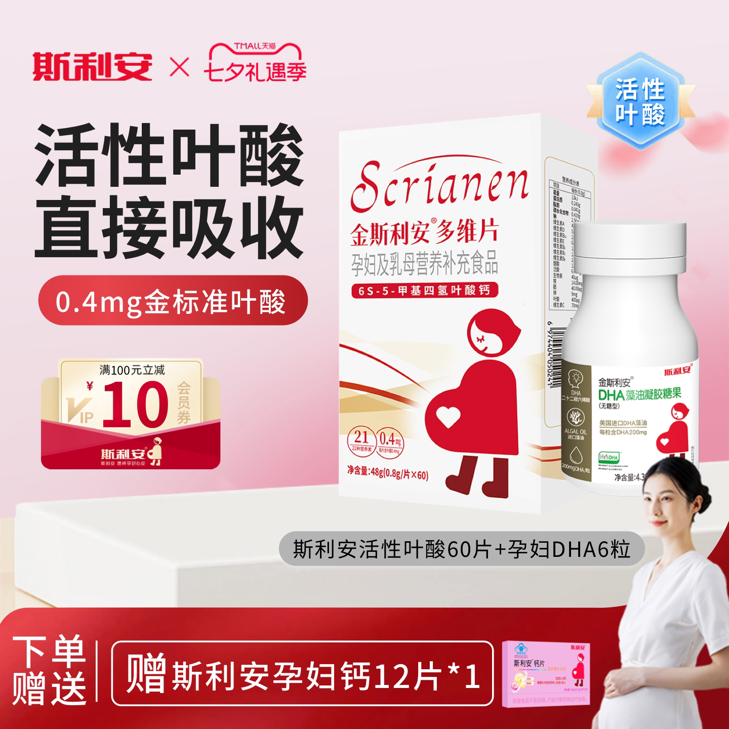 金斯利安活性叶酸多维片孕妇备孕孕期复合维生素女士哺乳期60片
