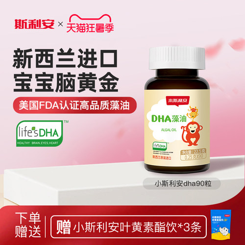 小斯利安婴幼儿Life'sDHA宝宝