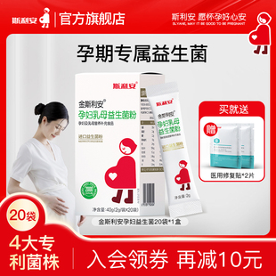 金斯利安孕妇专用益生菌呵护肠胃活菌全孕期适用益生元 官方旗舰店