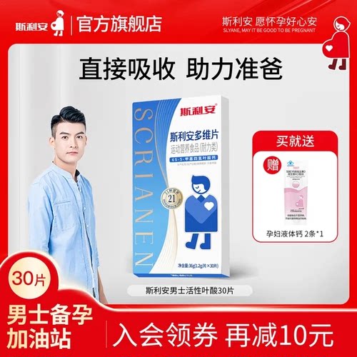 男士多种维生素耐力类30片
