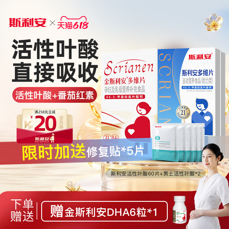 【男女同补】斯利安活性叶酸男女叶酸组合备孕孕期适用多种营养