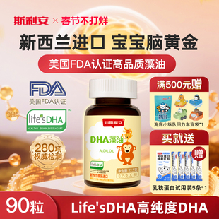 小斯利安婴幼儿dha藻油宝宝专用dha孕妇适用新西兰原装进口90粒
