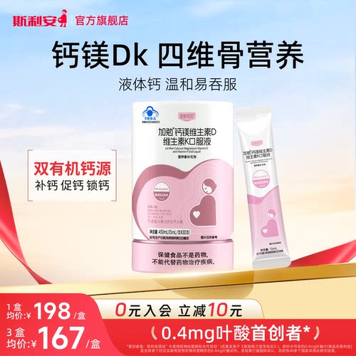 斯利安孕妇液体钙柠檬酸钙