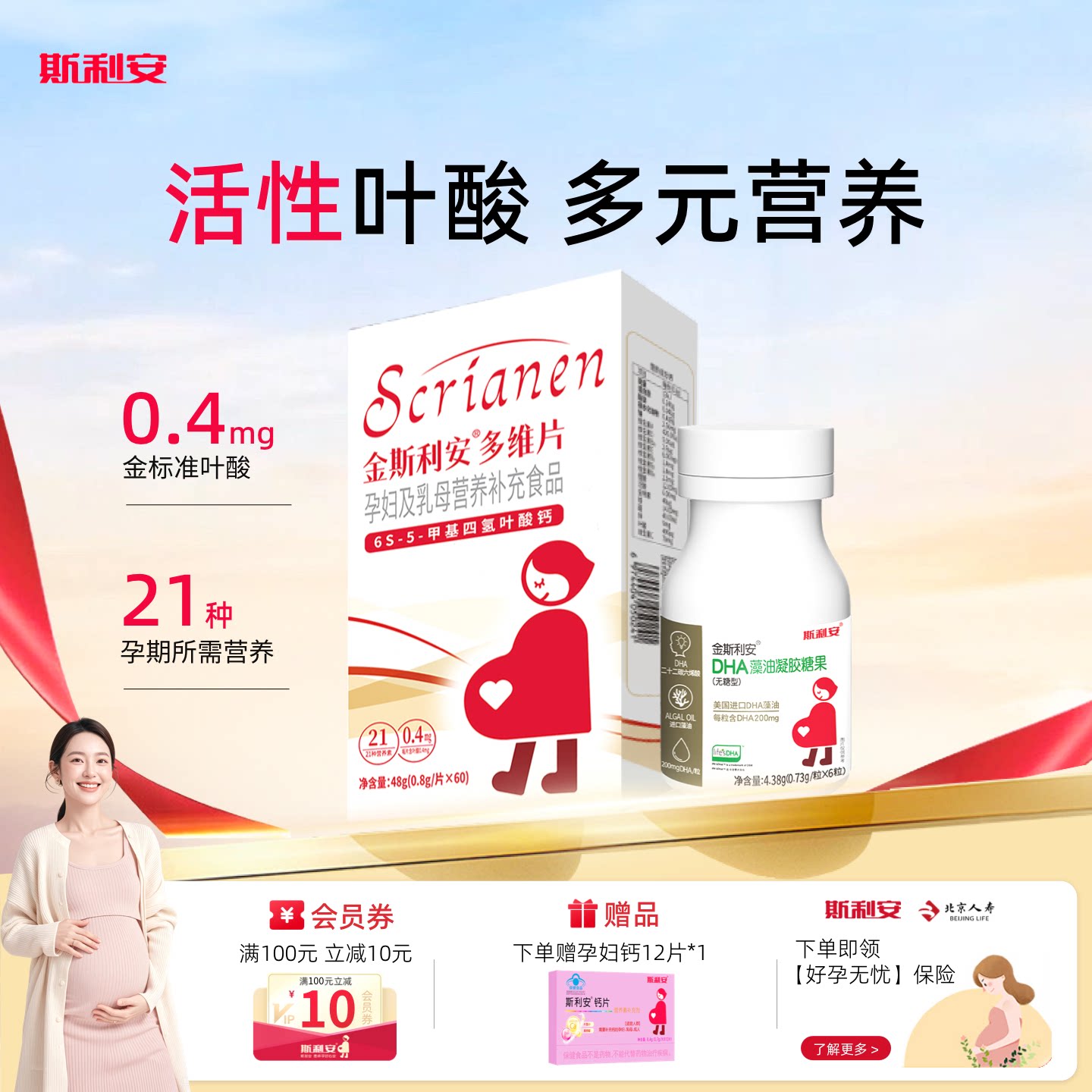 【官方旗舰店】斯利安活性叶酸搭配vc孕妇备孕孕期复合维生素女士