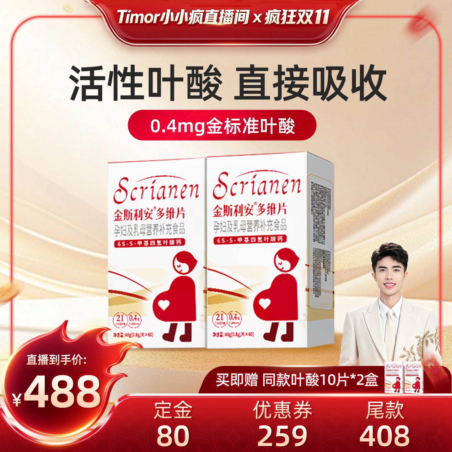 【先加购!15号付定金】斯利安活性叶酸多维片备孕全孕期60片*2