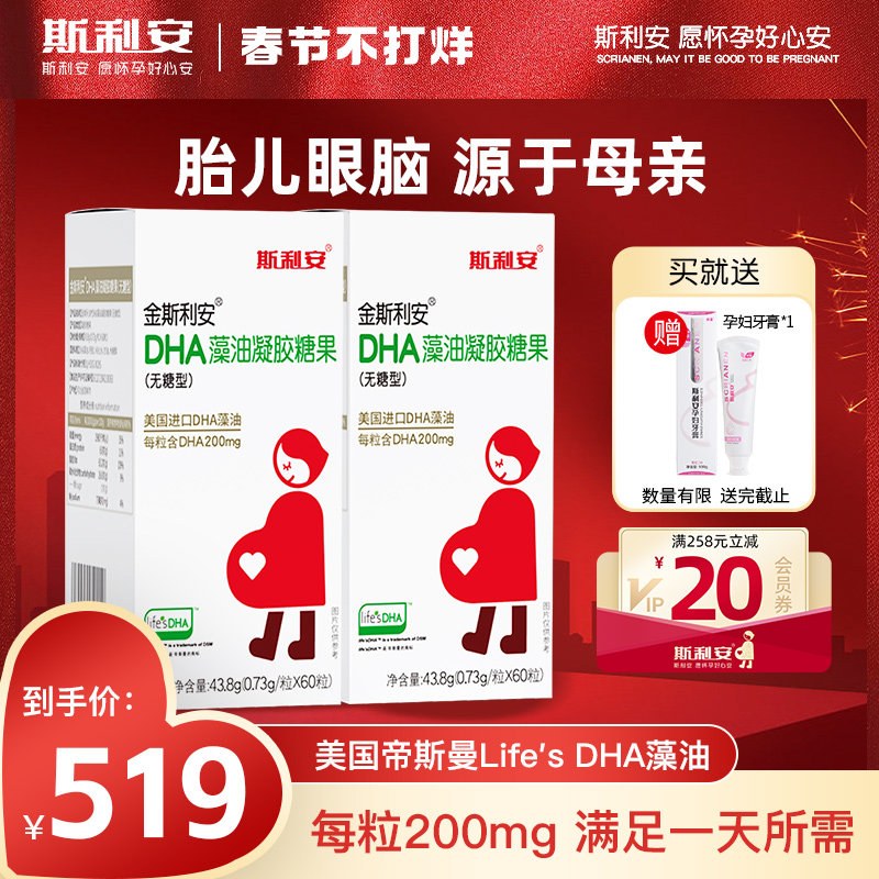 斯利安孕妇dha藻油孕期适用美国进口DHA全孕期孕期营养品60粒*2瓶