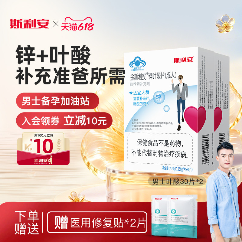 斯利安锌叶酸男士备孕期叶酸片成人补充精力营养素补锌金斯利安60