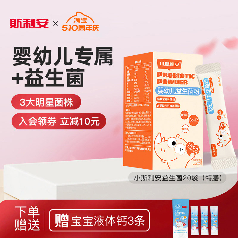 小斯利安丹麦进口益生菌婴幼儿宝宝儿童肠胃活菌双歧杆菌20袋