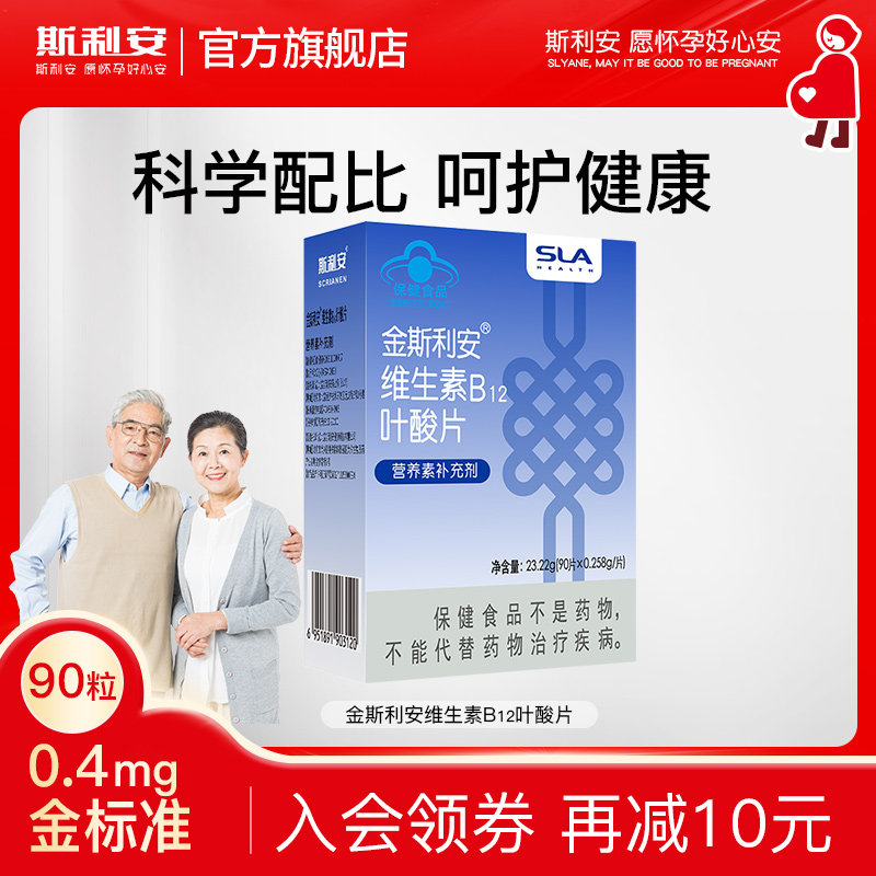 金斯利安中老年叶酸片维生素B12图片