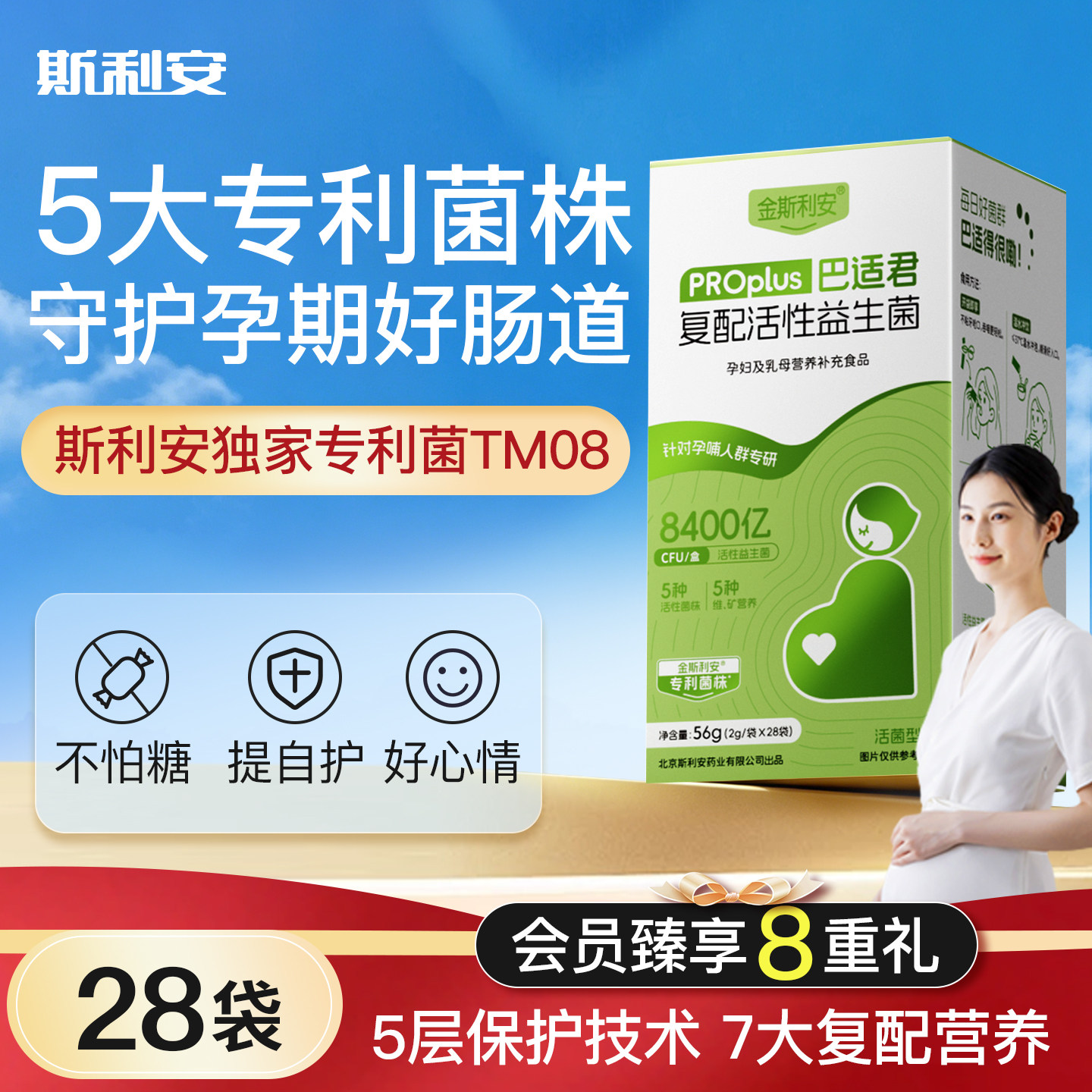 斯利安孕妇乳母益生菌粉呵护肠胃