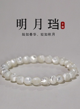[明月珰]天然白蝶贝手链爆款小众设计手镯闺蜜轻奢高级女气质手串