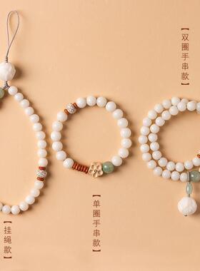 【荷钱】艺生艺白玉菩提根手机链挂绳手串单圈清新百搭多圈手链【