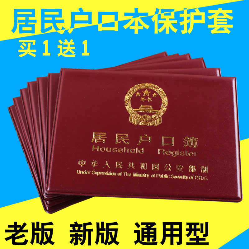 户口本外套品质居民户口薄外壳户口簿外套外皮保护套本内页