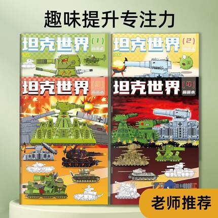世界描摹控笔训练绘画学生简笔画儿童填色图画画本