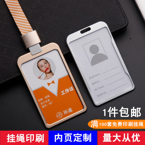 铝合金带挂绳定做校卡人像工作牌
