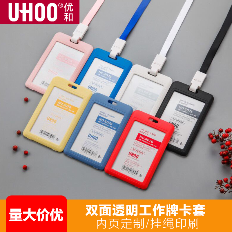 双面透明工作证证件套优和