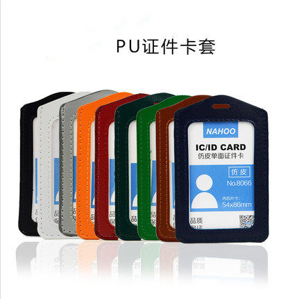 环速0800竖PU皮革单面证件卡ID卡套证件套工作证胸牌卡套胸卡套