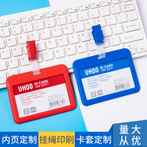 证件工作牌证件套工作牌优和
