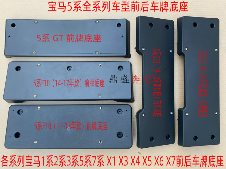 5系520523525528530535Li车牌架