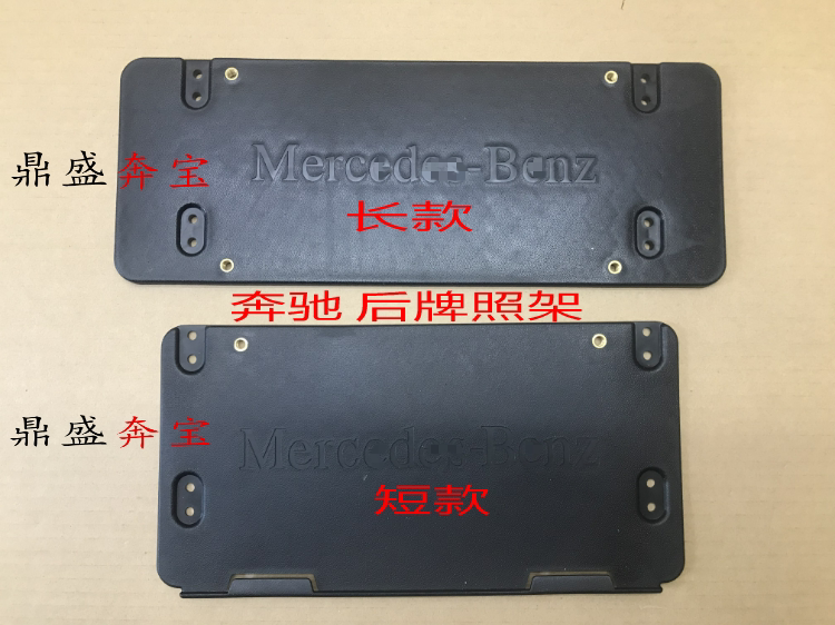 适用于奔驰GLK后车牌架GLK200牌照托GLK260底座300支架350托架