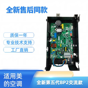 全新美的变频空调配件外机主板BP2BP3通用板拨码板电脑板控制板