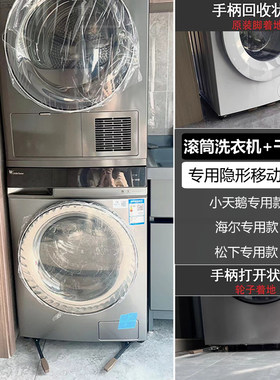 博世西门子惠而浦滚筒洗衣机专用隐形移动支架超薄可移动底座架
