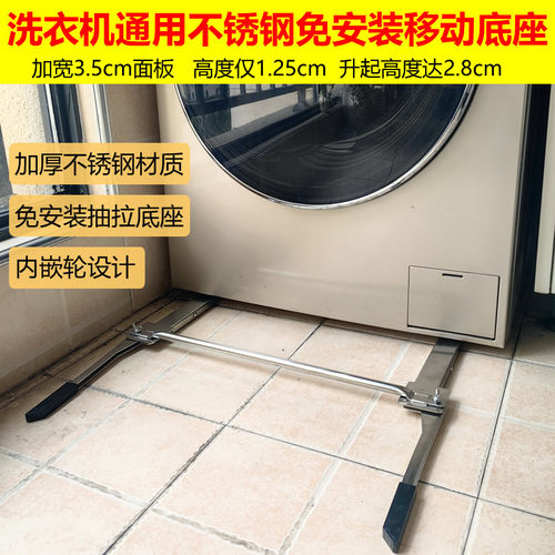 不锈钢滚筒洗衣机免安装移动滑轮