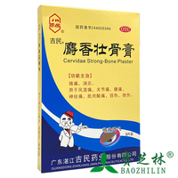 吉民 麝香壮骨膏 8贴/盒风湿痛关节痛腰痛神经痛肌肉酸痛扭伤挫伤