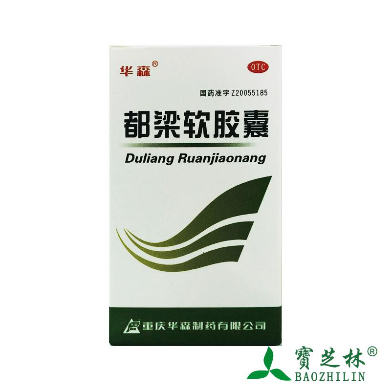华森都梁软胶囊 0.54g*36粒/盒 头痛 刺痛热销0件包邮