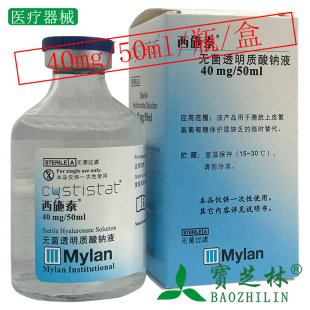 50ml 西施泰无菌透明质酸钠液Cystistat40mg