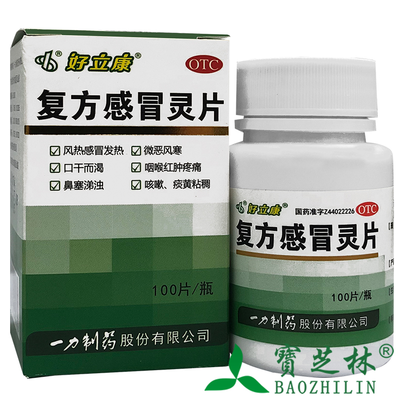 一力 好立康 复方感冒灵片 0.23g*100片*1瓶/盒 风热感冒发热