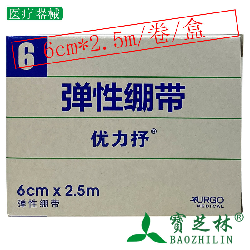 优力抒 弹力绷带 6cm*2.5m 8cm*2.5m