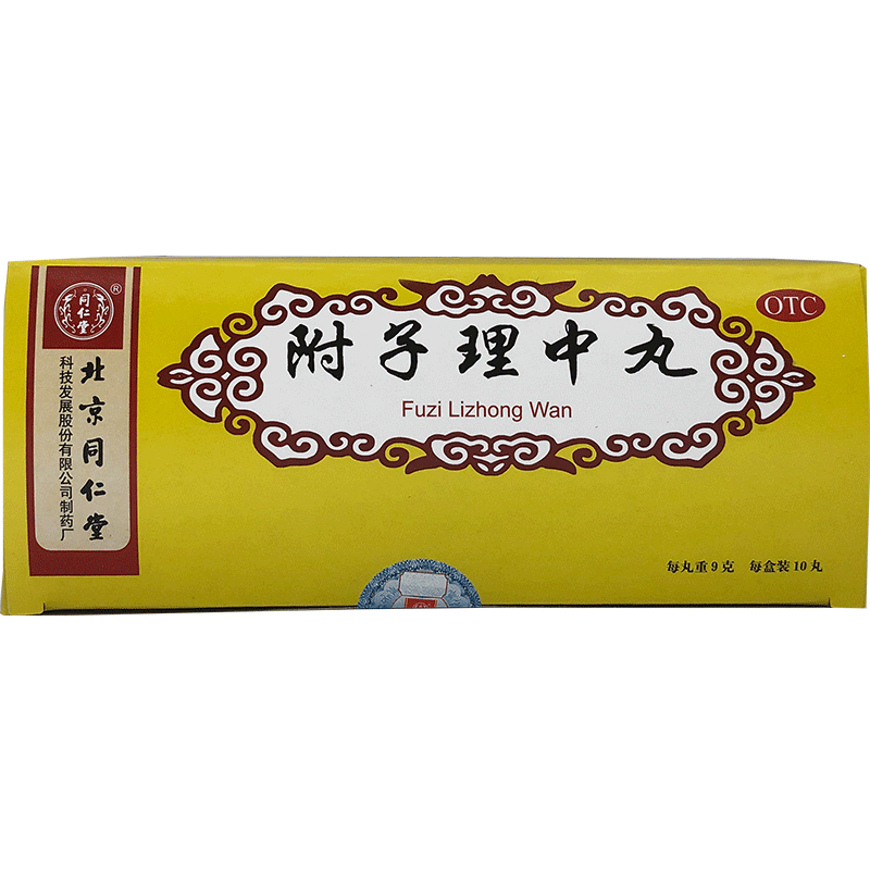 同仁堂 附子理中丸 9g*10丸/盒脾虚胃寒脘腹冷痛呕吐泄泻手足不温