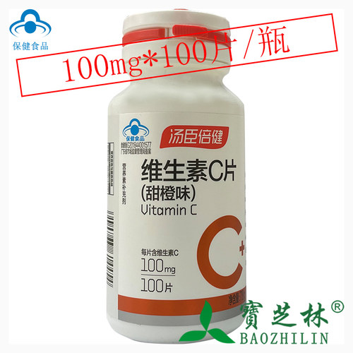 维生素C片(甜橙味)汤臣倍健