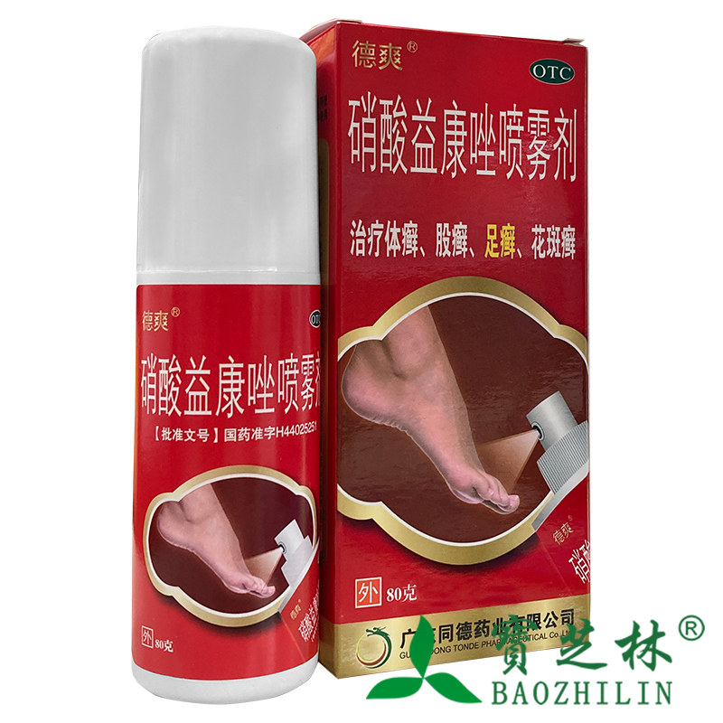 德爽 硝酸益康唑喷雾剂 1%*80g*1瓶/盒 体癣股癣足癣花斑癣