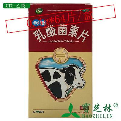 江中 利活 乳酸菌素片 0.4g*64片/盒 消化不良 肠炎 小儿腹泻