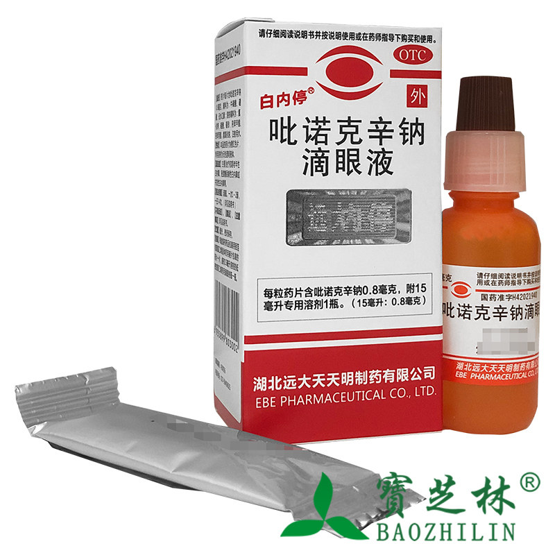白内停 吡诺克辛钠滴眼液 15ml*1瓶/盒 初期老年性白内障